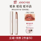 Joocyee【全新升级】酵色固体唇蜜#502日晒海3g 欧若风镜面水光口红唇釉