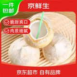京鲜生泰国进口椰皇 2粒装 单果400-500g 水果 源头直发包邮