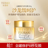 丝蓓绮（TSUBAKI）臻护多效修护发膜180g 0秒金罐深层滋养柔顺