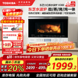 东芝（TOSHIBA）【国家补贴20%】水波炉小白梨原装进口家用变频微波炉微蒸烤炸一体机蒸烤箱一体机26L ER-XD80CNW