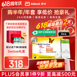 雅培瞬感动态血糖仪免扎针 免血糖试纸 医用品质血糖动态监测仪8枚装