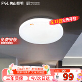 FSL佛山照明LED吸顶灯人体感应过道走廊灯阳台灯具玄关灯饰25W包安装