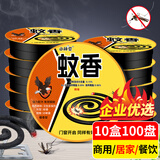 力仕康&小神童蚊香10盒100盘苍蝇神器强力灭苍蝇专用驱蚊蝇香神器家商用