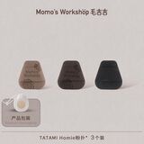 毛吉吉Momo's Workshop玫瑰系列粉扑打造无暇妆效 TATAMI Homie粉扑 3枚