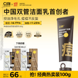 C咖祛痘双管洗面奶100g氨基酸控油净痘深层清洁洁面乳男女