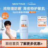 Mistine蜜丝婷【敏感肌专属】防晒霜清爽保湿40ml SPF50 效期至26年6月