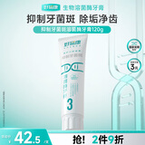 好易康抑制牙菌斑溶菌酶牙膏 改善牙菌斑养护牙龈清新健齿3号120g/支