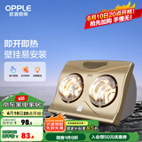 欧普（OPPLE）壁挂式浴霸壁挂式灯暖灯泡浴室速热浴霸 【壁挂2灯】2灯暖壁挂浴霸