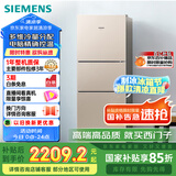 西门子（SIEMENS）271升风冷三门大容量家用冰箱 家电国家补贴 三开门 双效过滤精确控温浅金色BCD-271W(KG28NV230C)
