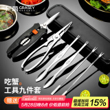 广意 蟹八件吃蟹工具螃蟹工具大闸蟹不锈钢蟹针剥蟹钳蟹刀9件套GY8909