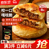 思念酥皮牛肉馅饼880g8片装 早餐半成品食品早点早饭面点生鲜