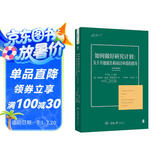 如何做好研究计划：关于开题报告和项目申请的指导（原书第6版）