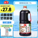 海天  海鲜生抽酱油1.75L 经典系列 【一级酱油】 调味品海鲜提鲜炒菜
