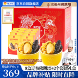 海文铭福州正宗金汤佛跳墙礼盒240g*8盒鲍鱼预制菜源头直发