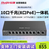 锐捷（Ruijie）8口全千兆POE网关一体机RG-EG110G-P V2 AC控制器 企业级路由器 双WAN口 行为管理