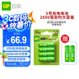 超霸（GP）充电电池5号4粒2600mAh镍氢电池 适用相机/闪光灯/游戏手柄/血压计/遥控玩具车5号/AA/商超同款