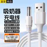 十闪 吸奶器充电器充电线适用新贝小白熊HL-0851/0682/0801/3007/0873电动吸奶器USB连接数据线