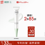 相宜本草 滋养紧致眼霜20g（眼部精华  眼霜 保湿润泽  滋养 ）
