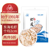 一品爽七星熟干大虾皮118g 海产干货 精品凉拌鲜虾皮 紫菜汤原材料调味
