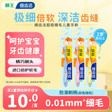 狮王（Lion）细齿洁儿童牙刷2岁以上*3儿童超细软毛牙刷 呵护乳牙新老包装随机