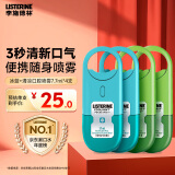 李施德林 (Listerine) 口喷冰蓝+清凉7.7mL*4支装便携口腔喷雾口气清新剂