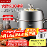 美厨（maxcook）蒸锅 304不锈钢26cm二层蒸锅 加厚复底汤锅 燃气电磁炉通用MCZ556