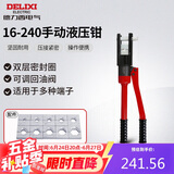 德力西电气手动液压钳压线钳家用省力端子钳铜铝鼻压接 16-240平方