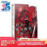 君主·埃尔梅罗二世事件簿10 case.冠位决议（下）（日本人气Fate系列小说的原点）