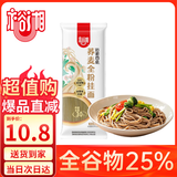 裕湘面条 谷膳荞麦全粉挂面800g 低脂杂粮粗粮代餐拌面