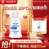 云南白药口腔护理含漱液0酒精清新口气修护口腔粘膜便携旅行装漱口水250ml