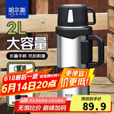 哈尔斯保温水壶户外大容量304不锈钢旅行壶运动保温水杯子 银2000ML