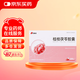 康缘桂枝茯苓胶囊0.31g*100粒/盒