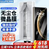 朗客【顶配除尘仓】适用华为mate X6/典藏版手机膜秒贴折叠外屏微晶陶瓷膜全胶软膜高清抗指纹贴膜2片