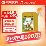 羚锐 壮骨麝香止痛膏10贴*10袋 祛风湿 活血止痛 用于风湿关节 肌肉酸痛 扭伤