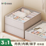 百草园内衣收纳盒袜子家用布艺贴身衣物抽屉式三合一内裤收纳可水洗