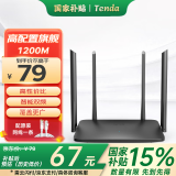 Tenda腾达 AC5 1200M 无线路由器 5G双频智能路由 家用WiFi高速穿墙