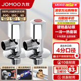 九牧（JOMOO）角阀精铜加厚陶瓷阀芯八字阀三角阀冷热水两用角阀套装 【1冷1热角阀】