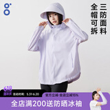 BODACHEL宽松防晒衣女冰丝风衣外套轻薄防晒服大码防紫外线UPF50+短外套 【立领款】禾紫 全帽可拆 L