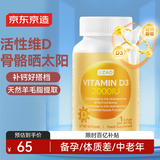 J.ZAO 活性维生素D3 180粒 成人补钙备孕vd3阳光瓶京东自营