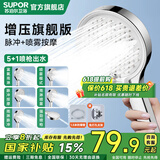 苏泊尔（SUPOR）增压淋浴花洒喷头家用多功能洗澡沐浴手持莲蓬头 畅淋 电镀花洒+1.5米防爆管（送支架）
