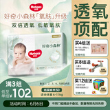 好奇（Huggies）心钻装小森林纸尿裤M50片(6-11kg)中号尿不湿透气夏季超薄