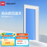 易来易来led智能全光谱吸顶灯客厅卧室餐厅灯青空灯 已接入米家APP 40W 15㎡内适用 1300lm 青空灯A10