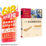 梦天新集 : 星星离我们有多远 八年级上册阅读 新老版本随机发货