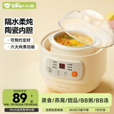 小熊（Bear）婴儿辅食机bb煲 电炖锅隔水电炖盅 陶瓷蒸煮辅食锅0.8L DDZ-A08M3