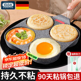 佰好佳平底不粘锅煎蛋神器煎鸡蛋汉堡锅家用早餐煎蛋器模具煎饼模具 升级智能控温【不挑炉灶四孔通用款】配油刷+刮刀