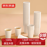 京东京造一次性杯子纸杯 加厚型办公家用接待水杯260ml【100只】