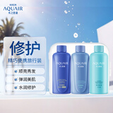 水之密语（AQUAIR）净润臻养倍润旅行套装(洗发水+护发素+沐浴露)50ml*3