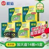 榄菊菊之语强力免拆蚊香14圈*5盒 便携家用驱蚊防蚊子免手拆盘香