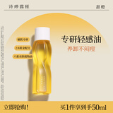 诗婷露雅水感轻薄卸妆油50ml 敏感肌深层清洁眼唇脸部温和卸妆不糊眼