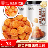 福东海 桂圆肉500克【肉厚足干】无核免剥高州特产龙眼肉 泡水煲汤